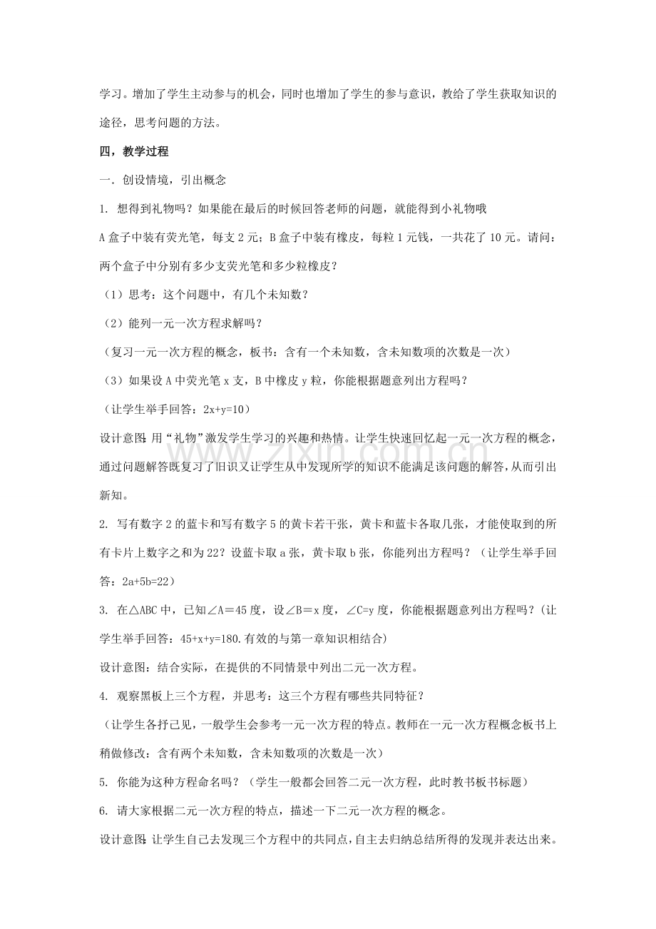 七年级数学下册 第六章 二元一次方程组 6.1 二元一次方程组 二元一次方程说课稿 （新版）冀教版-（新版）冀教版初中七年级下册数学教案.doc_第2页