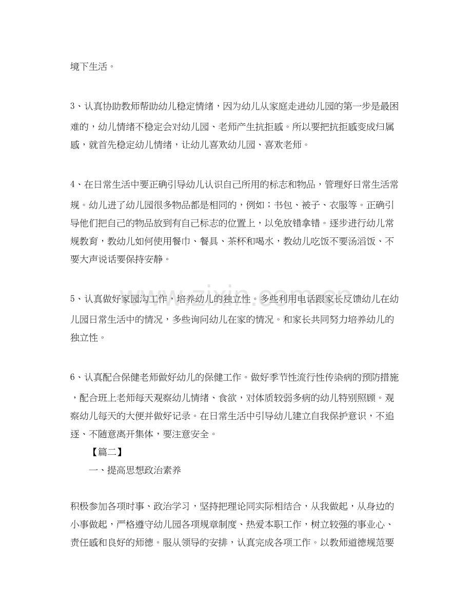 小班保育员个人工作计划格式【四篇】.docx_第2页