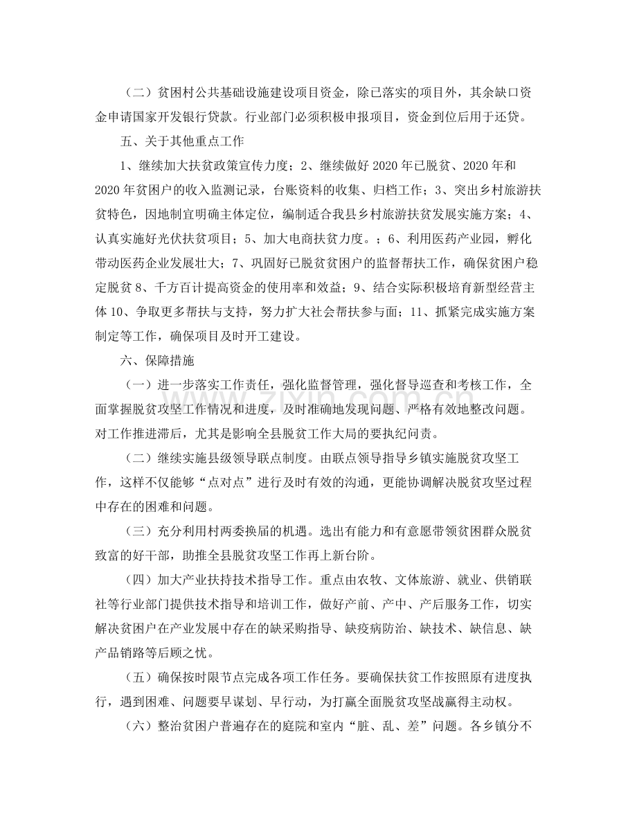 2020年个人扶贫工作计划【四篇】.docx_第2页