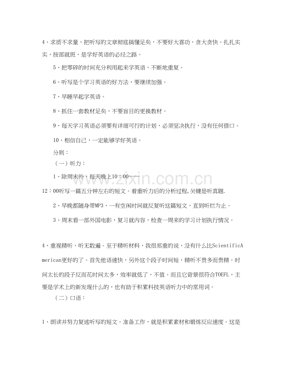 托福寒假学习计划.docx_第2页
