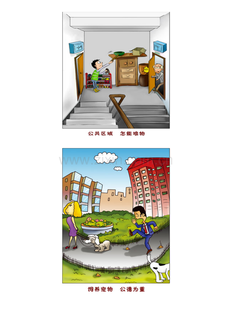 物业管理宣传漫画.doc_第2页