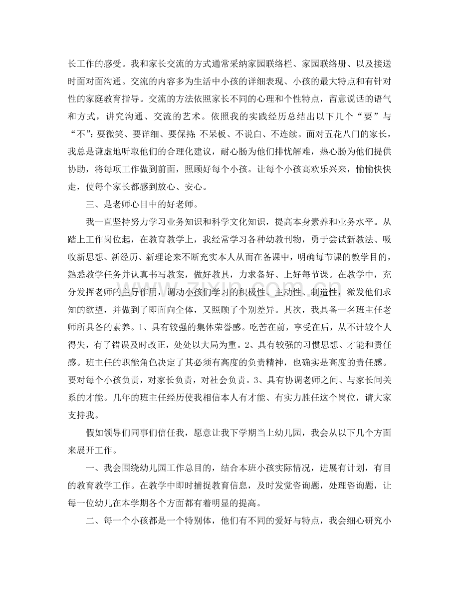 竞聘幼儿园班主任演讲参考.doc_第2页