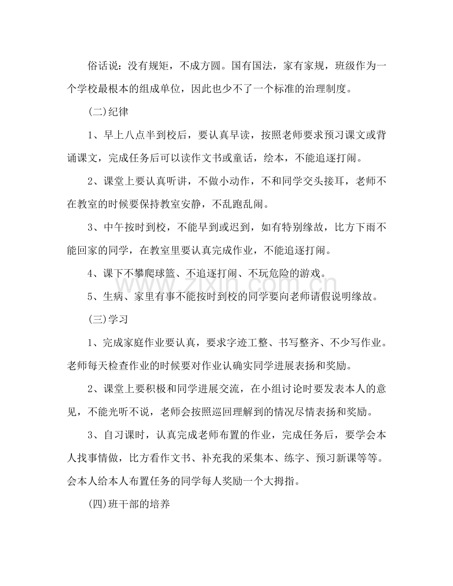 第一学期小学班主任工作参考计划范文.doc_第2页