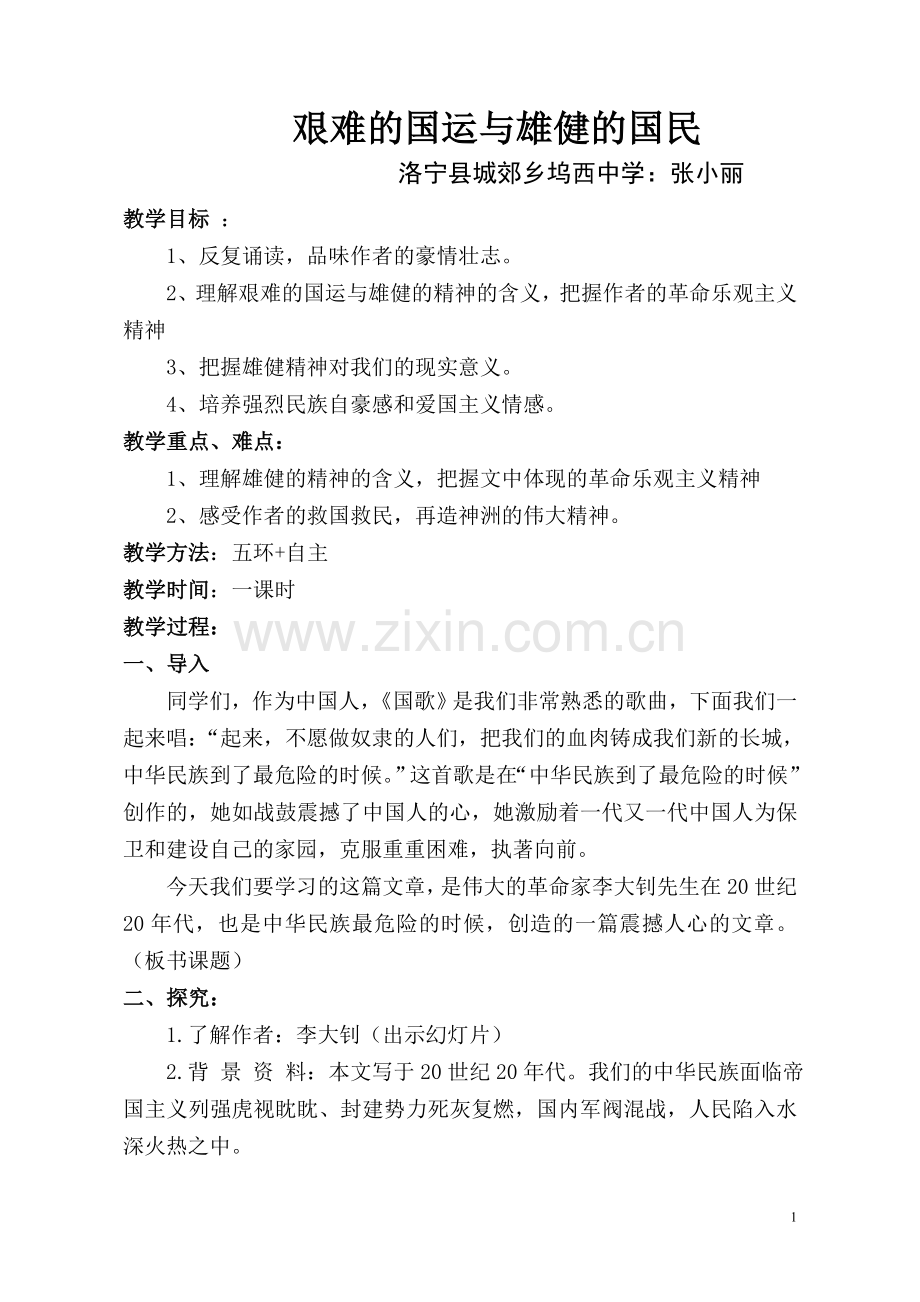 艰难的国运和雄建的国民-(2).doc_第1页