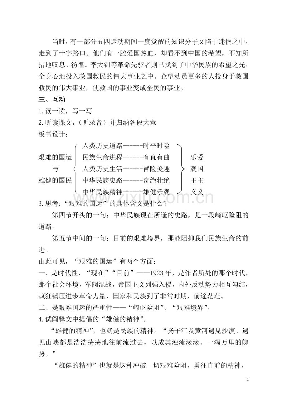 艰难的国运和雄建的国民-(2).doc_第2页