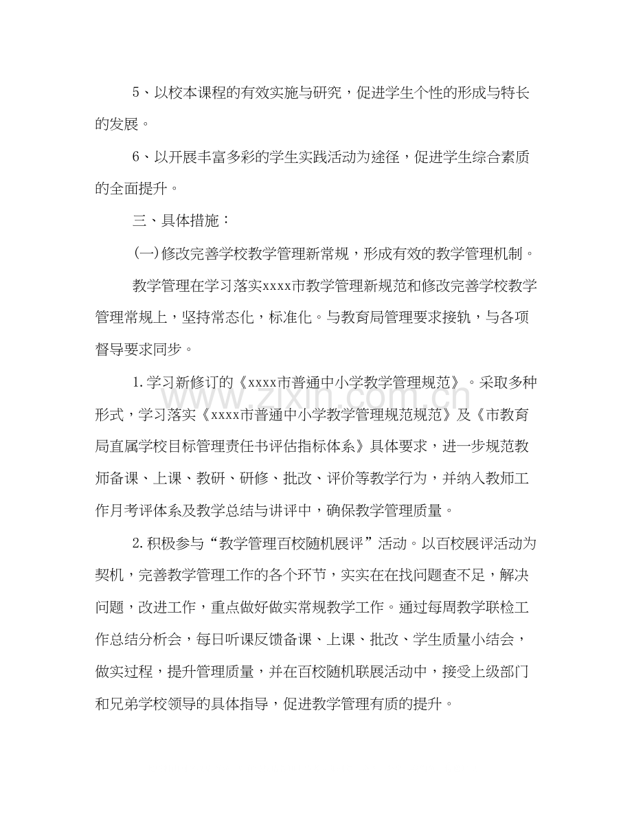 版小学教学工作计划范本一览.docx_第2页
