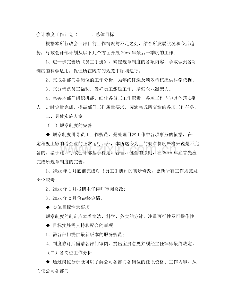 会计季度工作计划 .docx_第2页