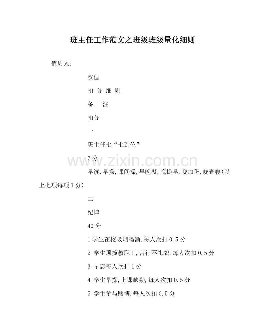 班主任工作范文班级班级量化细则.doc_第1页