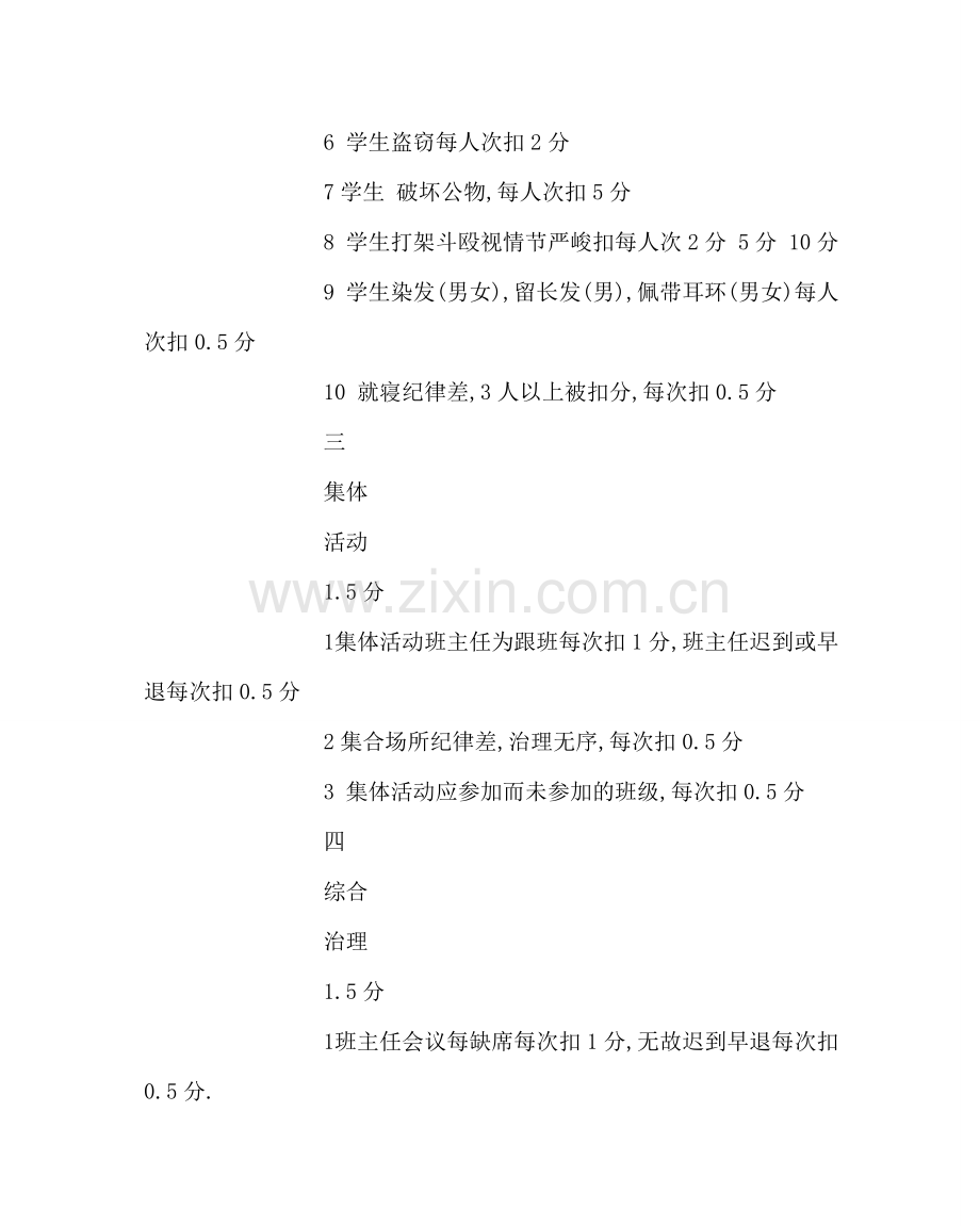 班主任工作范文班级班级量化细则.doc_第2页