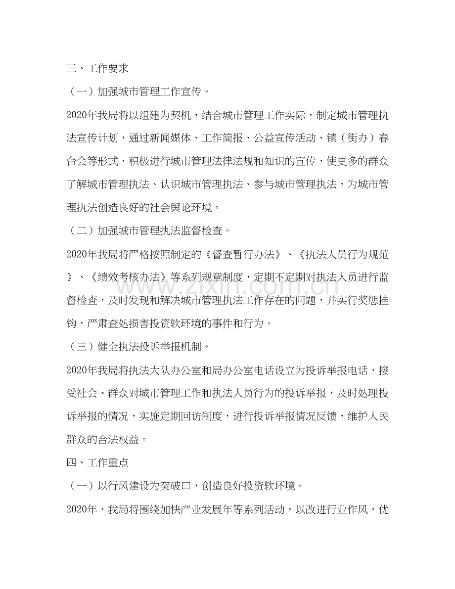 城管局年治理投资软环境工作计划.docx_第2页