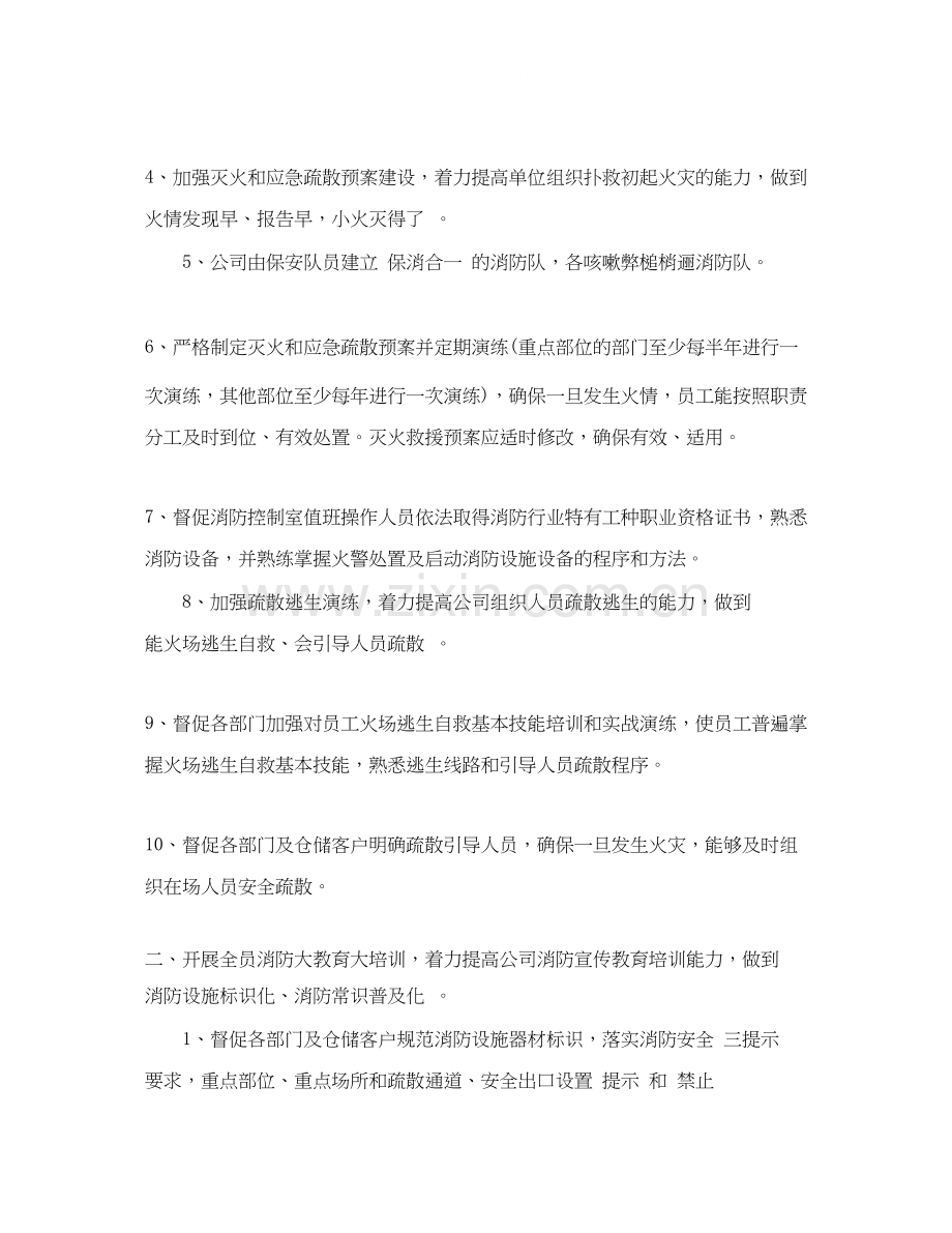 企业年度消防工作计划.docx_第2页