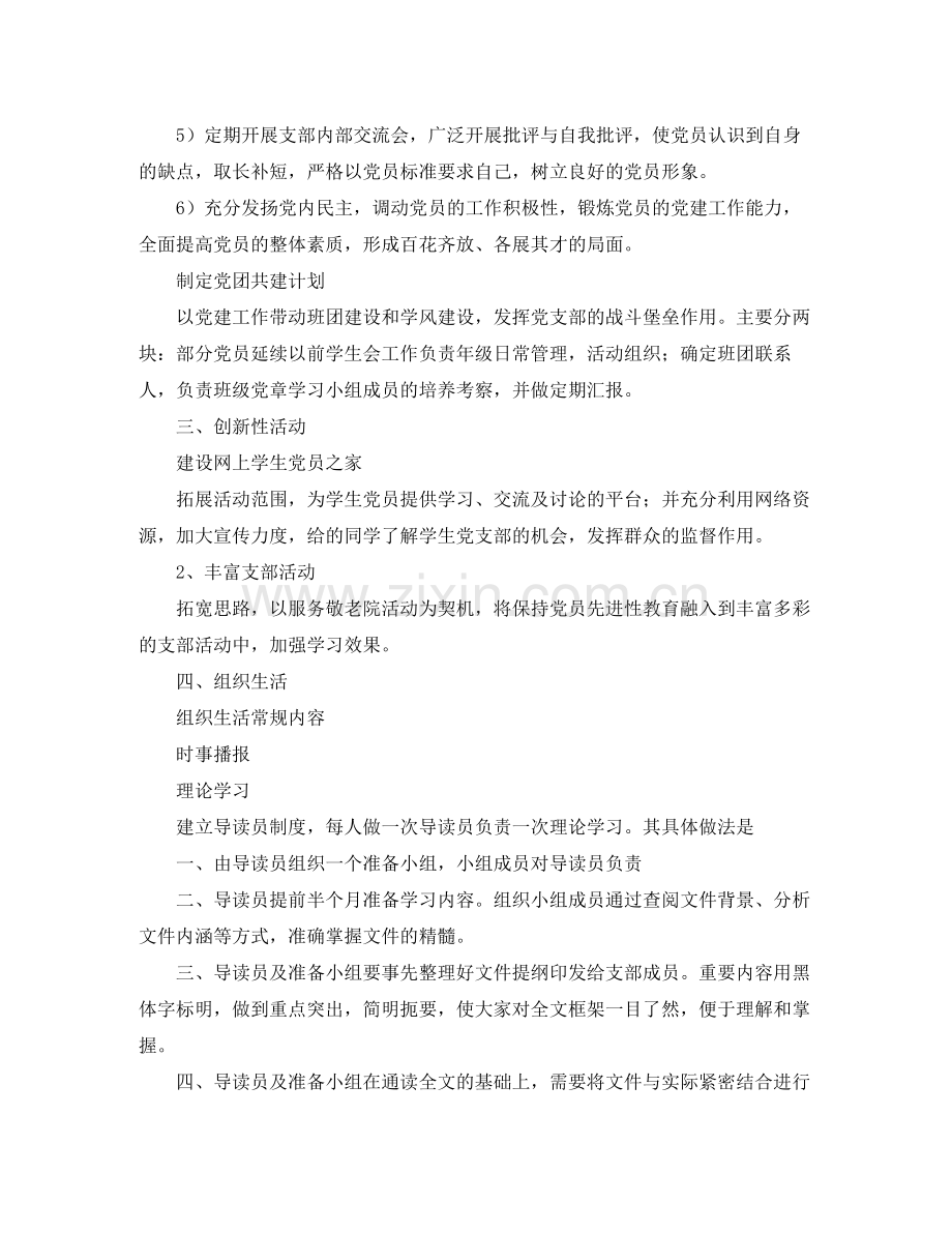 2020年医院党支部工作计划.docx_第2页