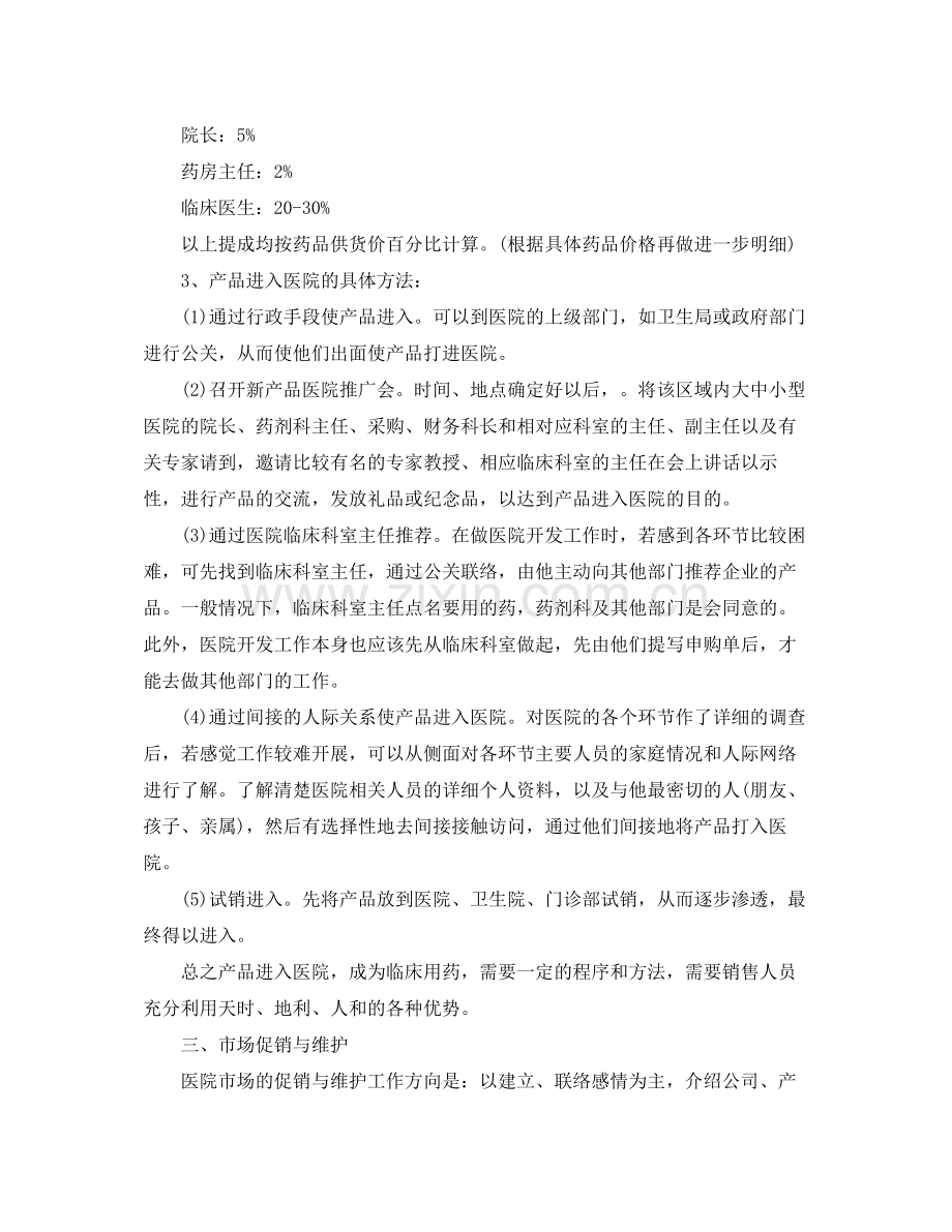 2020年医药销售经理工作计划.docx_第2页