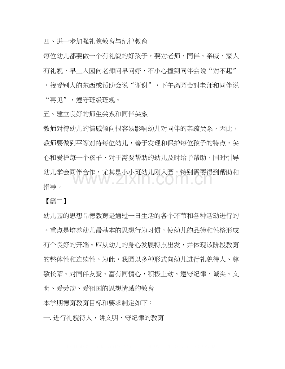 德育工作计划幼儿园幼儿园德育秋季工作计划汇编.docx_第2页