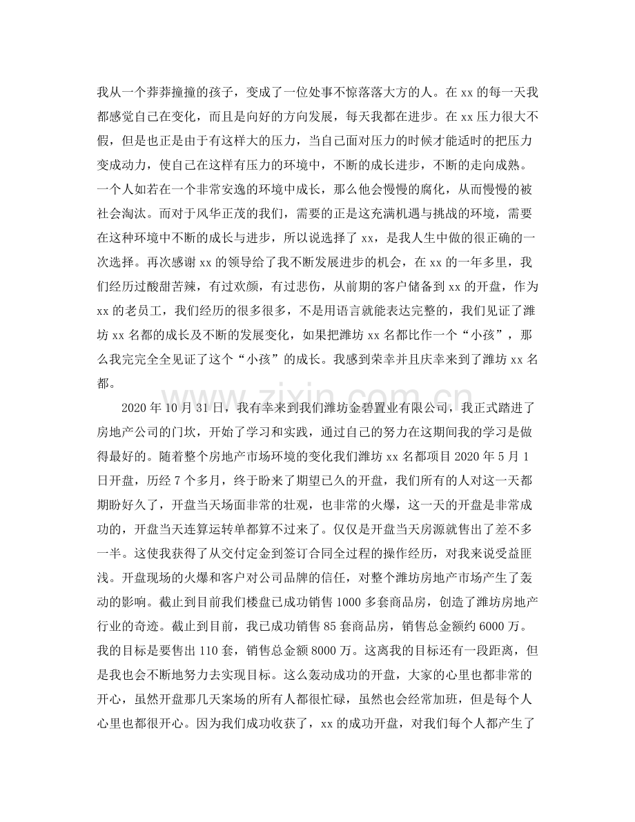2020年置业顾问工作计划.docx_第2页