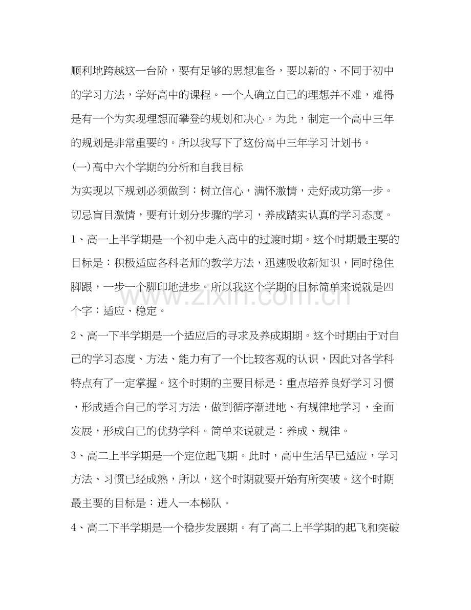 高中生学习计划.docx_第2页