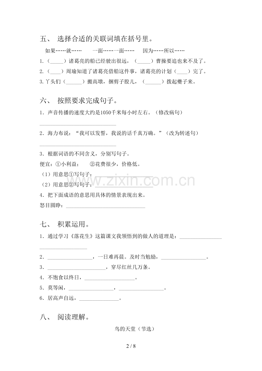 2023年人教版五年级语文上册期末考试卷【参考答案】.doc_第2页