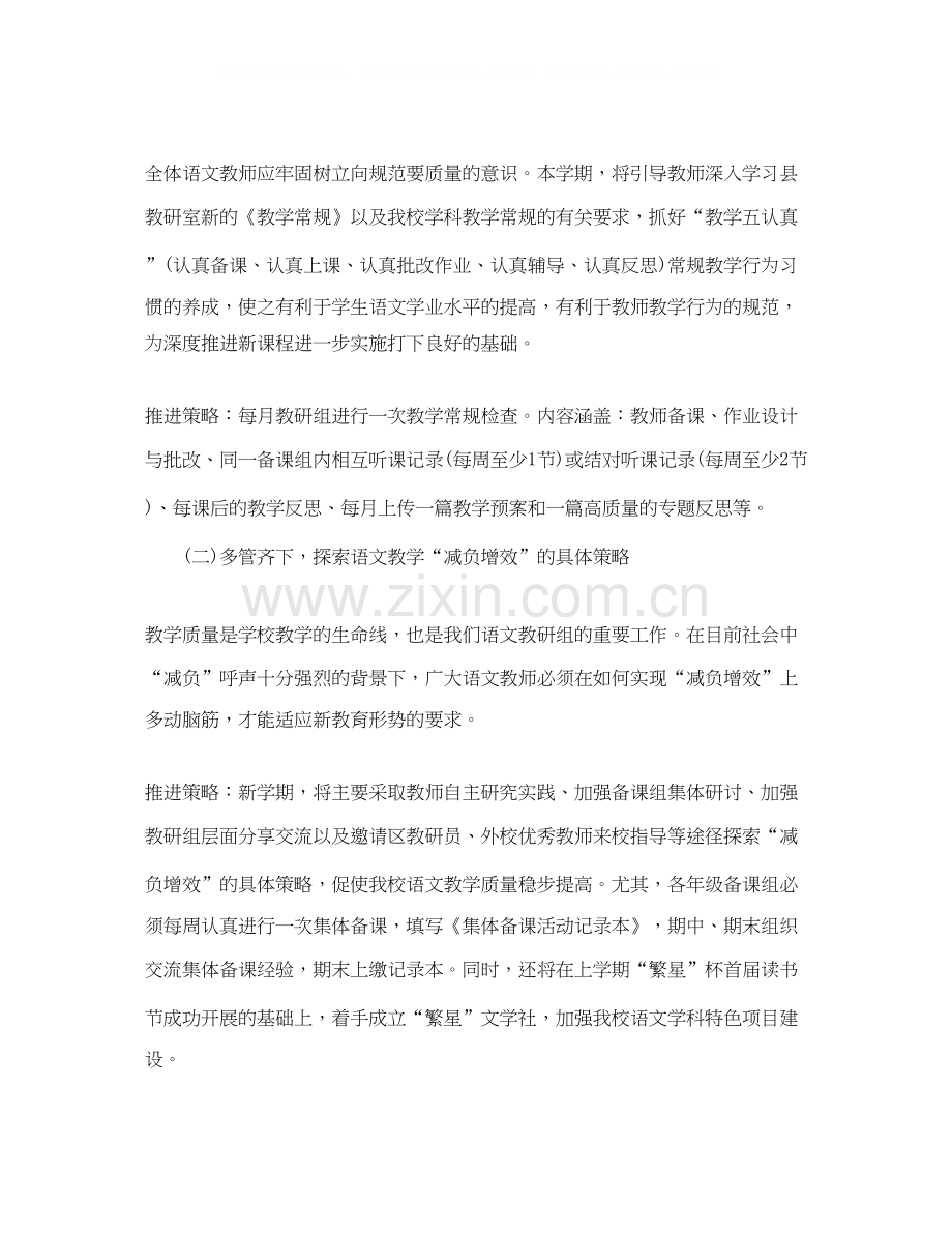 高中语文教科研工作计划.docx_第2页
