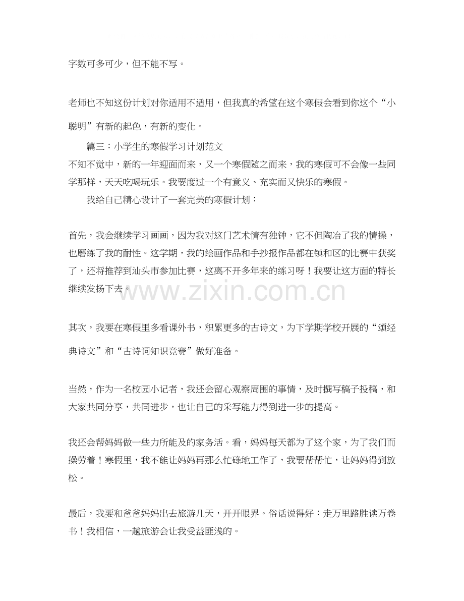 小学生的寒假学习计划范文.docx_第2页