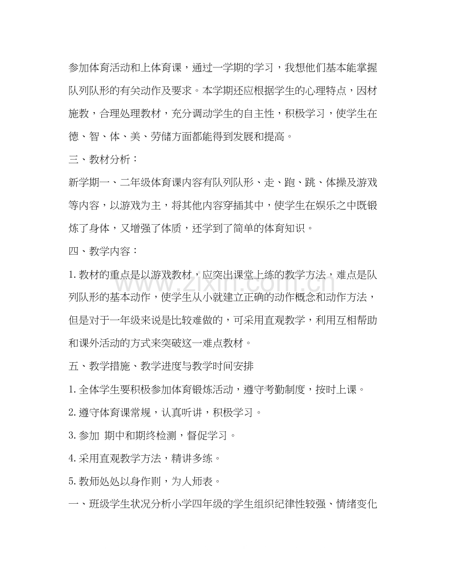 二年级体育教学计划汇总.docx_第2页