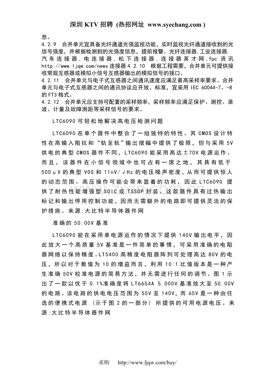 单个IC如何实现高阻抗检测评.doc_第2页