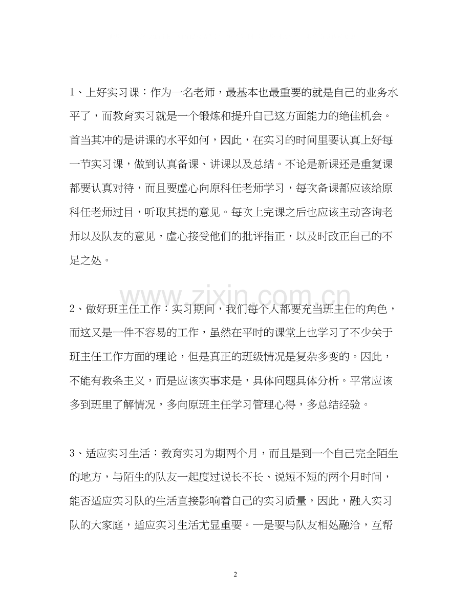 实习工作计划.docx_第2页