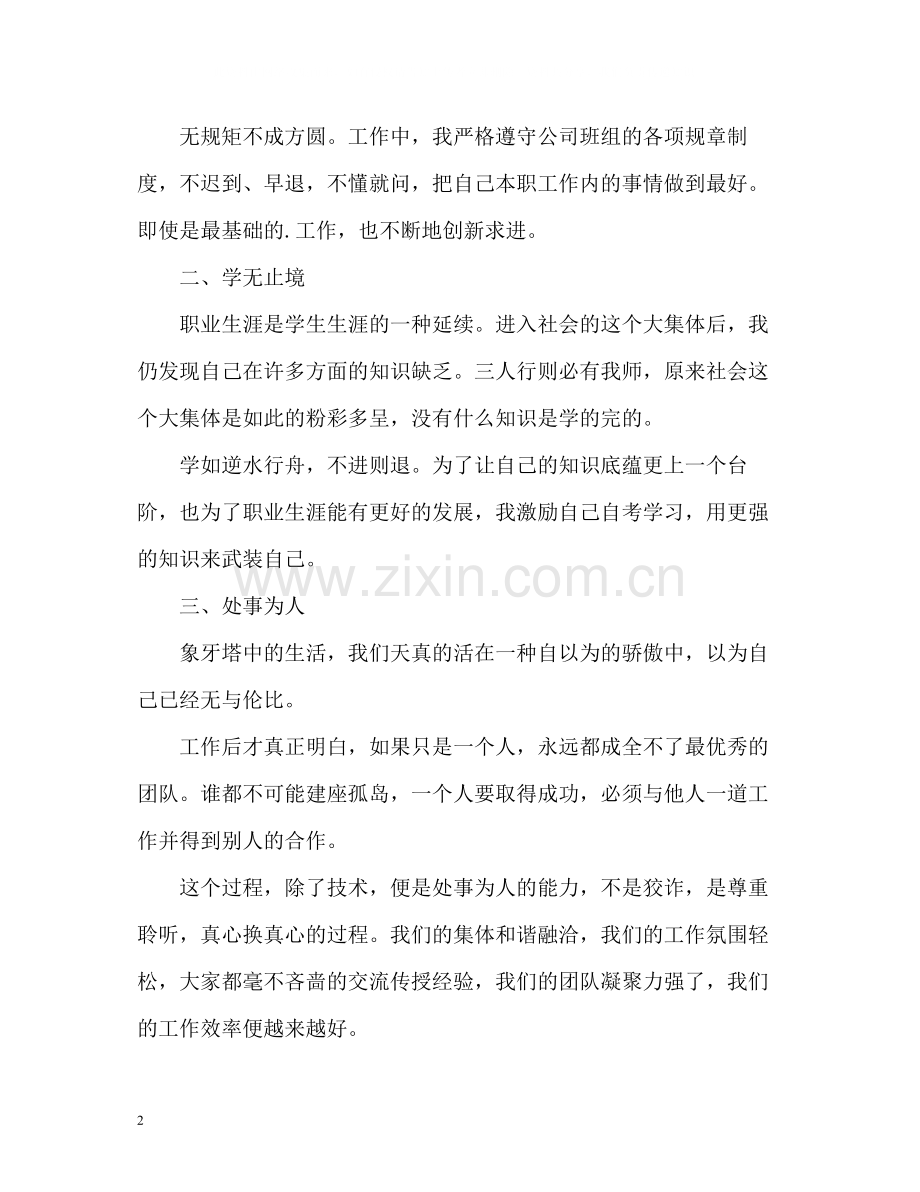 公司新员工个人工作年终总结.docx_第2页
