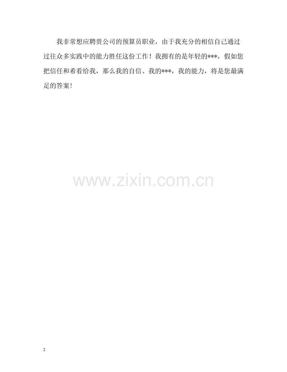 环境工程专业自我评价.docx_第2页