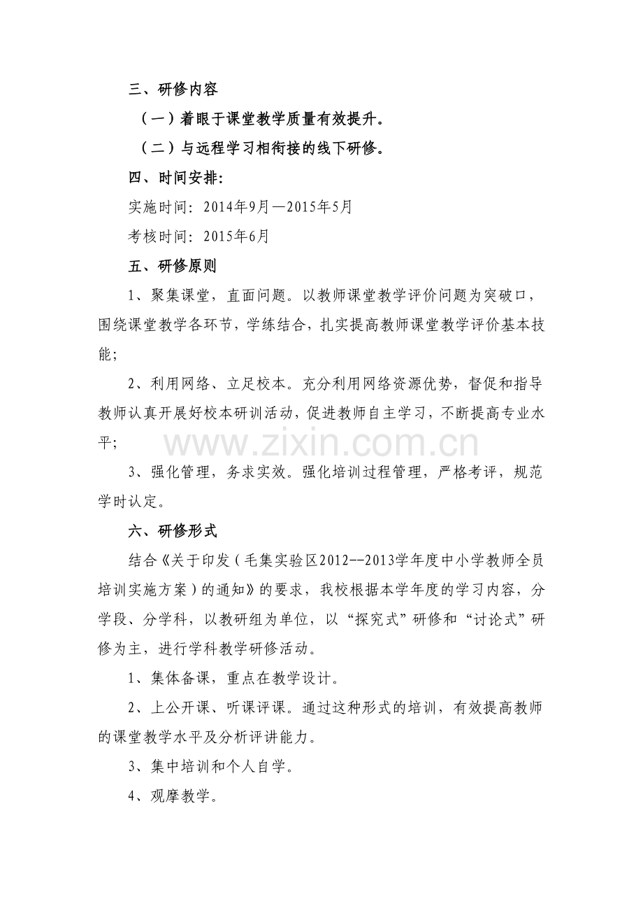 2012--2013校本研修培训方案(4)3.doc_第2页