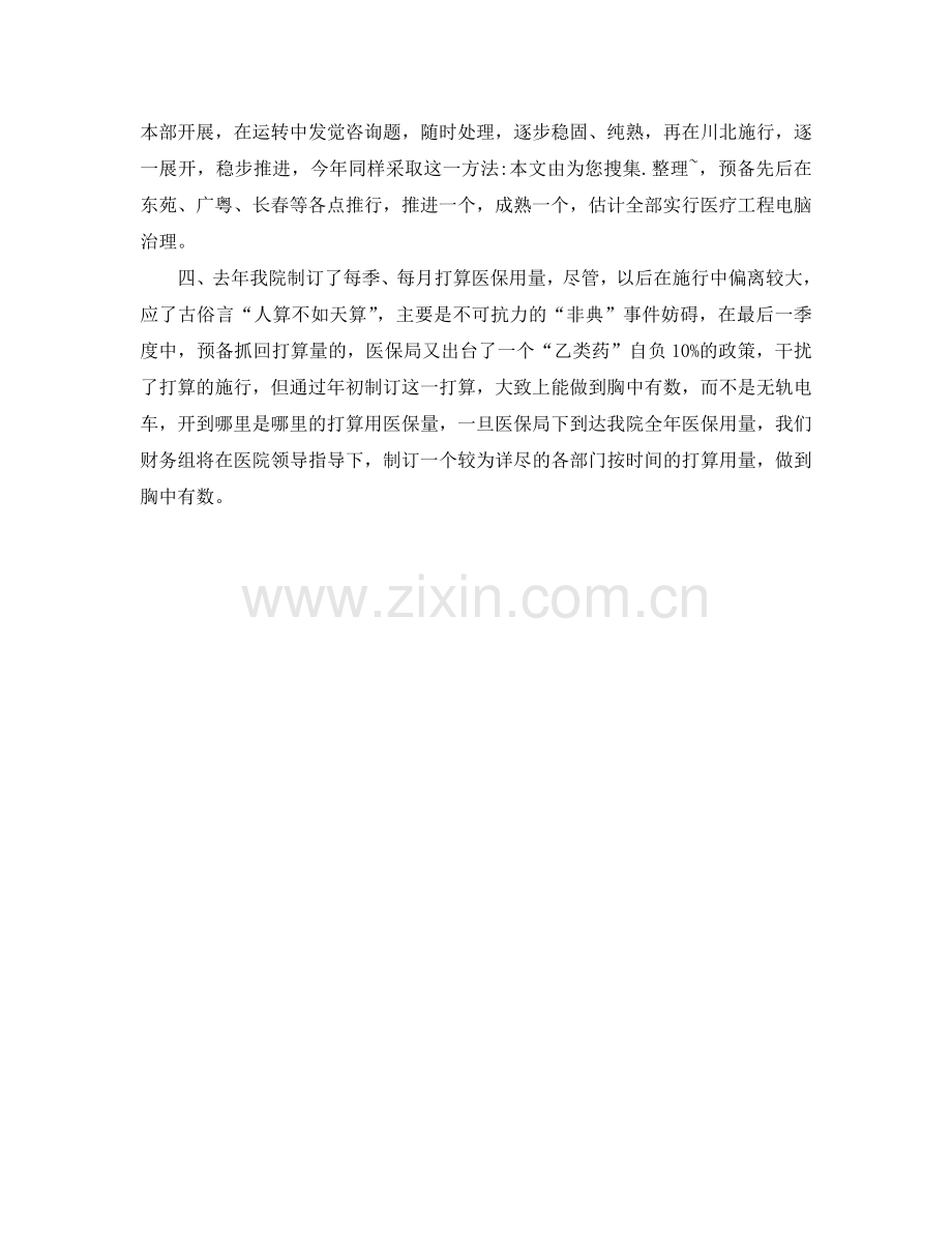 医院财务组2024年工作参考计划.doc_第2页