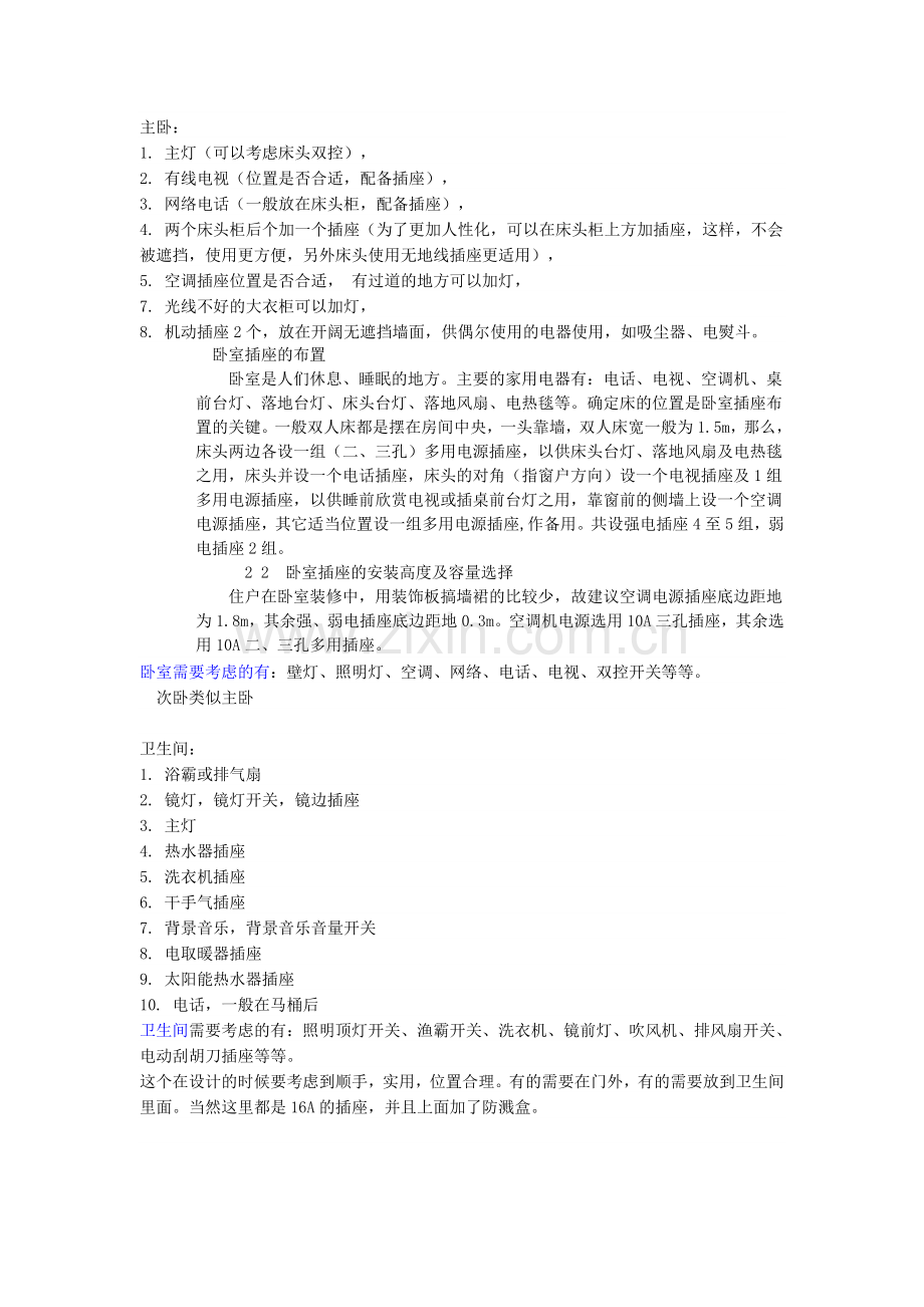 装修水电参考.doc_第1页