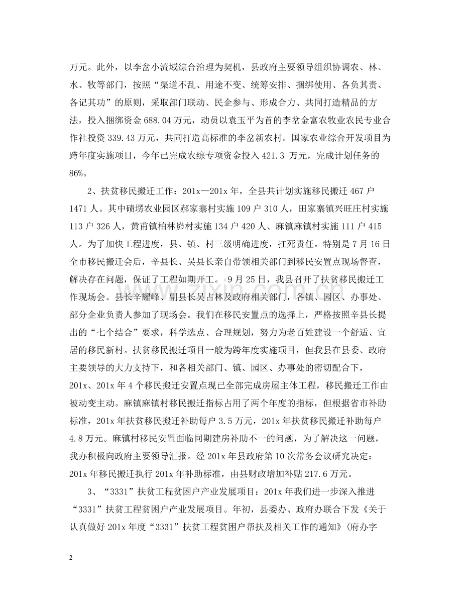 扶贫工作队上半年总结.docx_第2页
