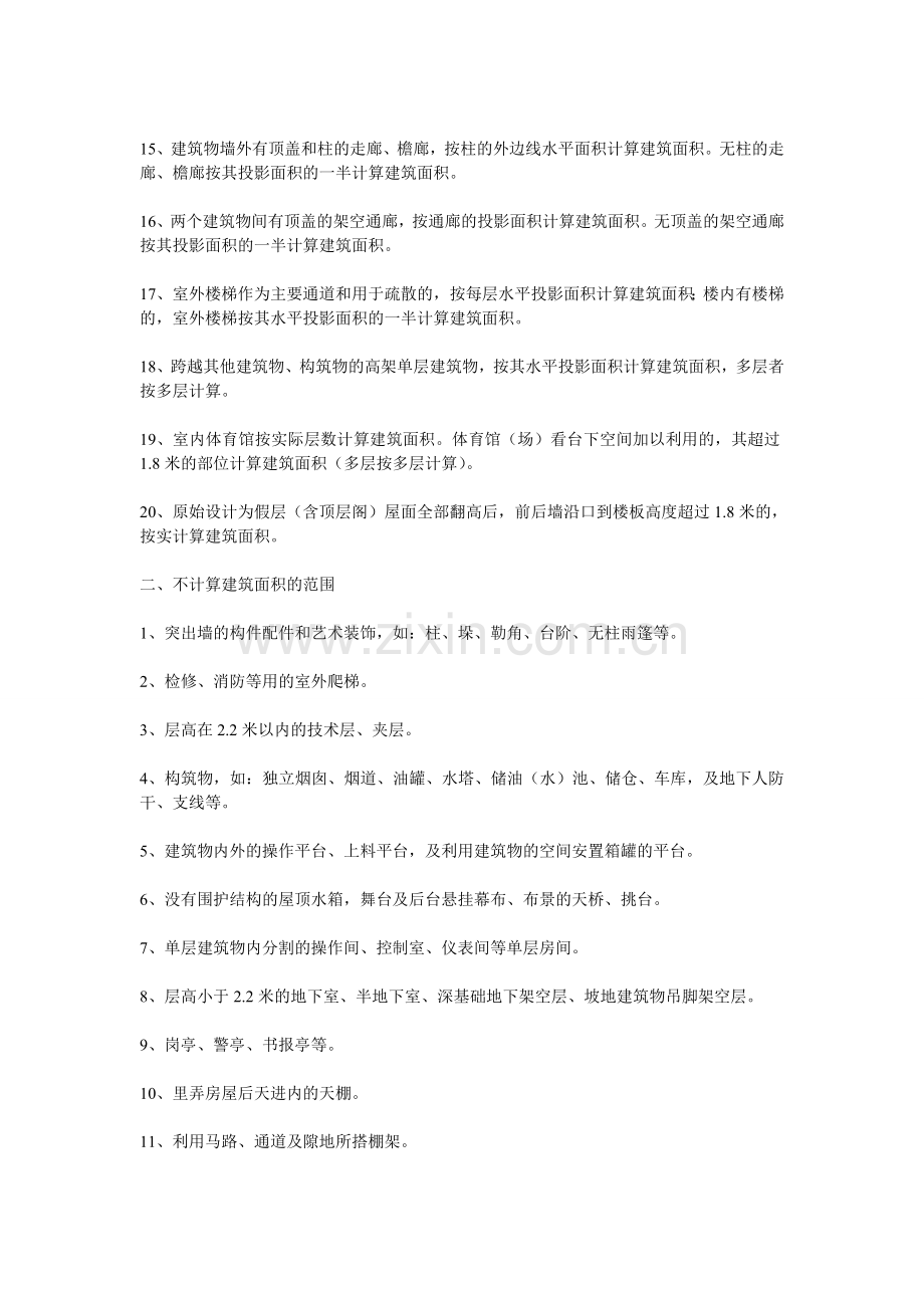 建筑面积条文.doc_第2页