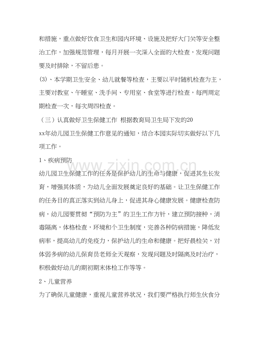【整理八幼后勤工作计划】后勤每月工作计划.docx_第2页