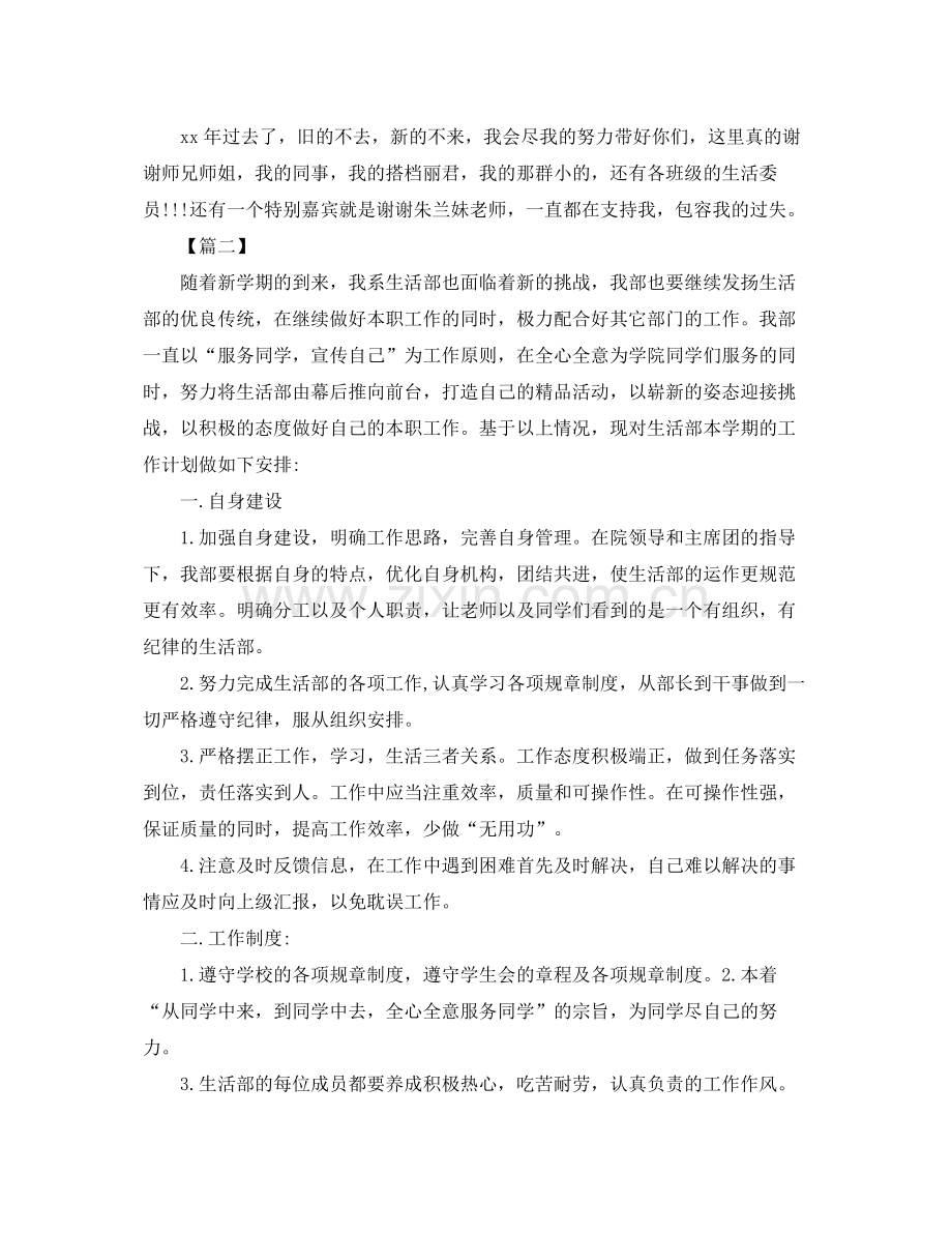 学生会生活部干事个人工作计划 .docx_第2页