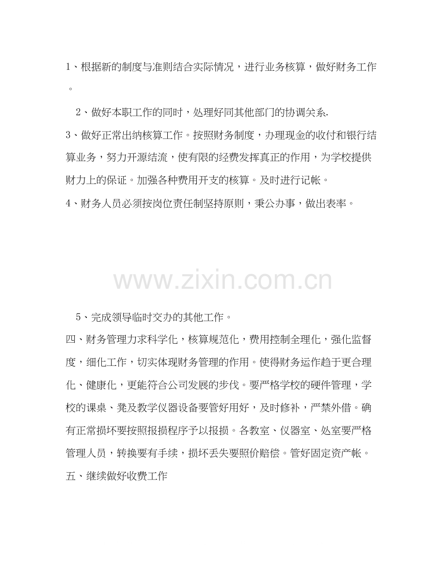 9月出纳工作计划.docx_第2页