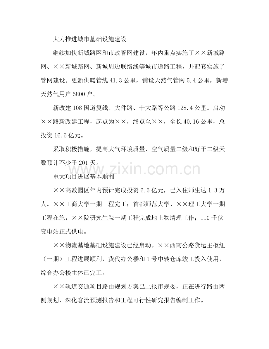 2020年国民经济和社会发展计划执行情况及年计划（草案）的报.docx_第2页