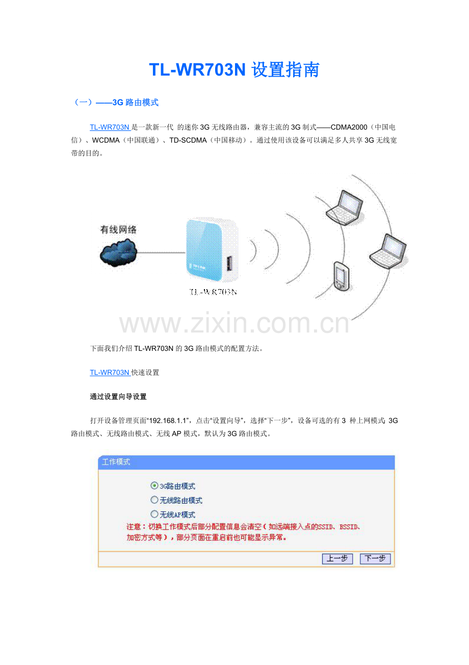 TL-WR703N设置指南.docx_第1页