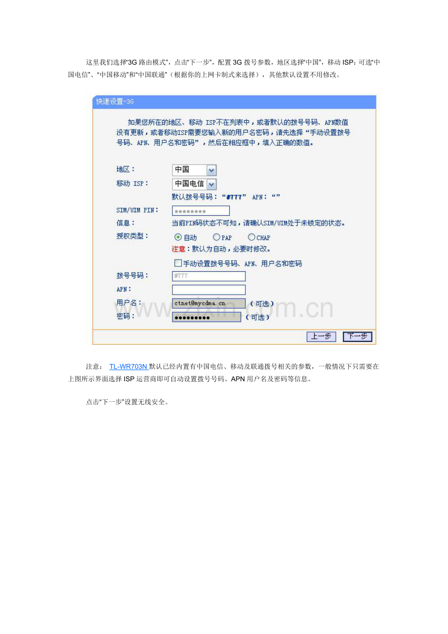 TL-WR703N设置指南.docx_第2页