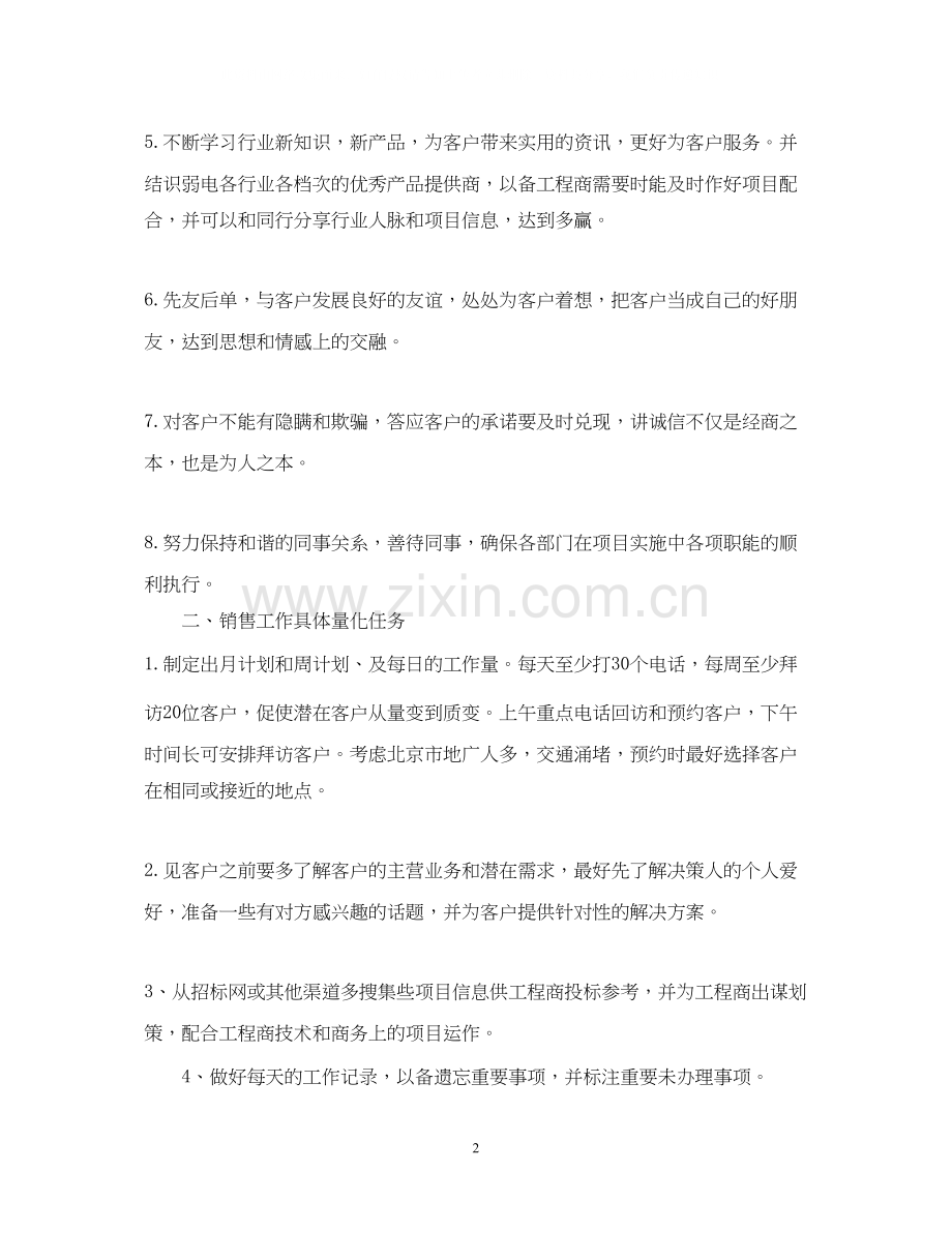 工作计划范文销售员3篇.docx_第2页