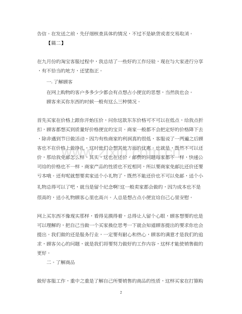 淘宝客服月工作计划表.docx_第2页