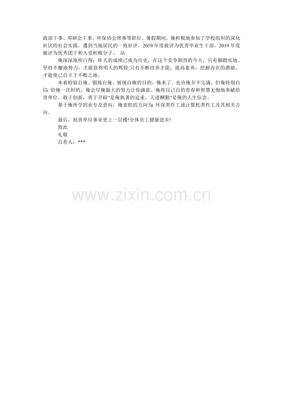 个人介ۥ绍信范文80.doc_第2页