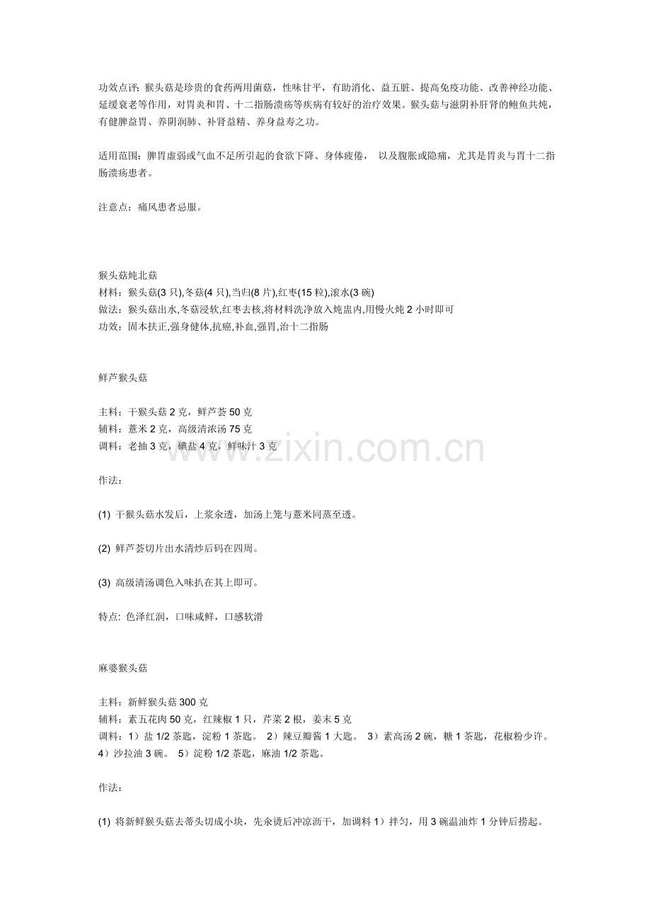 猴头菇的营养.doc_第2页