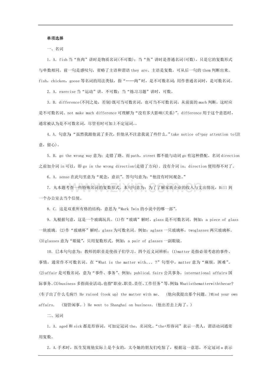 名师导学导练精析精解：相关答案(按知识点对号入座).doc_第1页