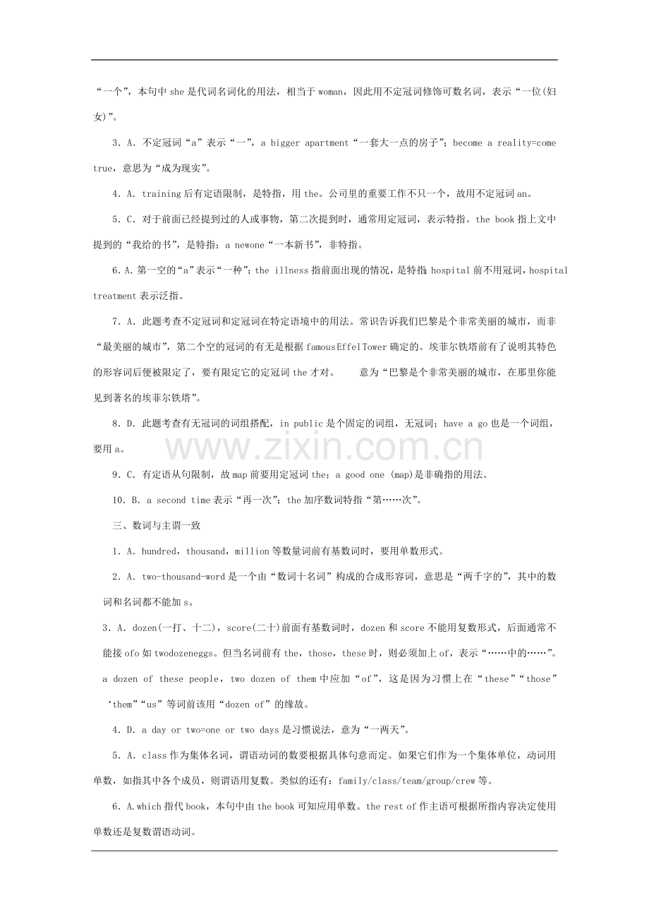 名师导学导练精析精解：相关答案(按知识点对号入座).doc_第2页