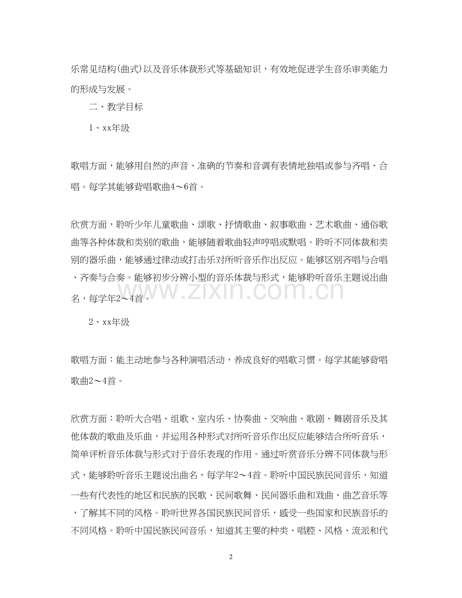 音乐教师年度教学的工作计划.docx_第2页