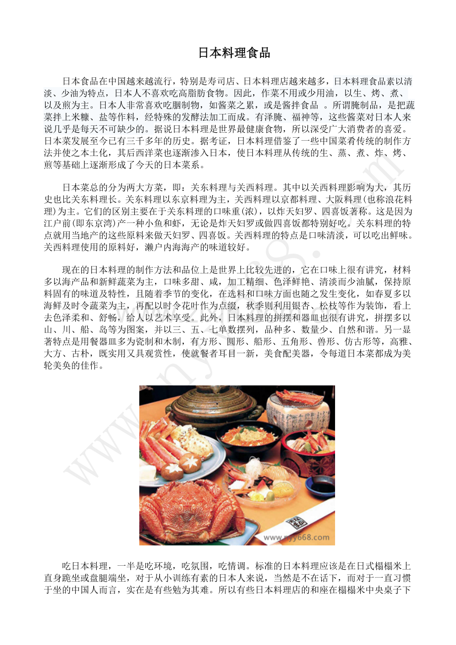 日本料理食材.doc_第1页