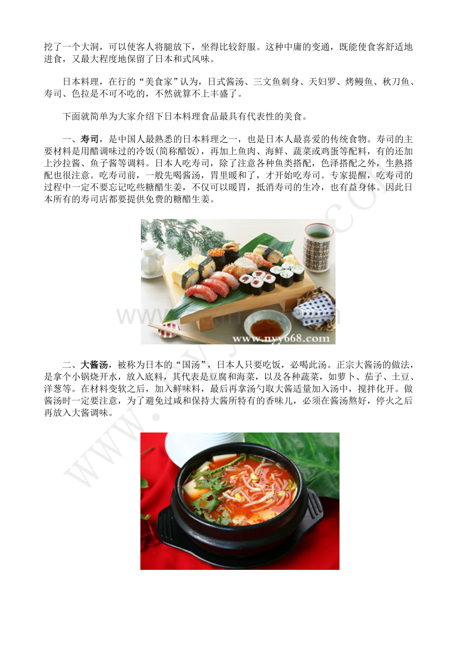 日本料理食材.doc_第2页