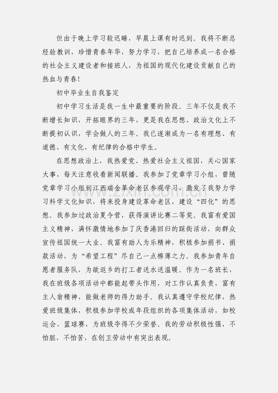 初中毕业生自我鉴定 (3).docx_第2页