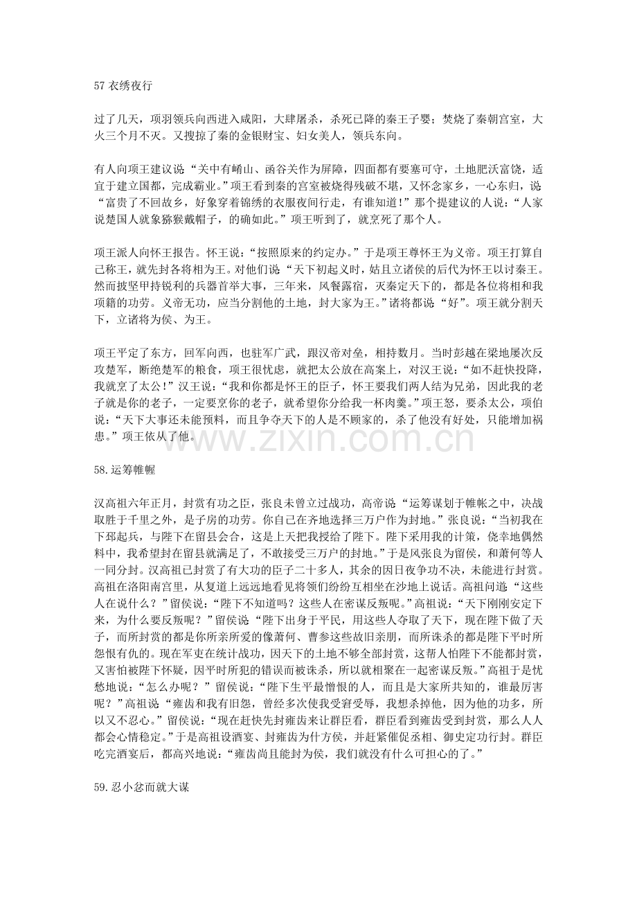 文言百段翻译57~100.doc_第1页